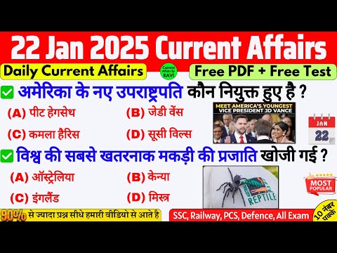 22 January 2025 Current Affairs | Daily Current Affairs | Current Affairs Today | ssc bpsc alp pcs