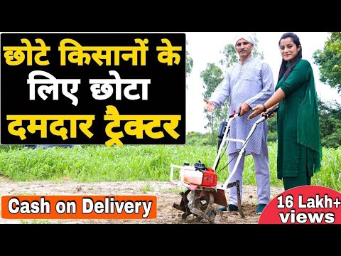 दुनिया का सबसे सस्ता मिनी ट्रैक्टर | Kisanvilla Mini Power Tiller weeder rotavator Price  7015991278