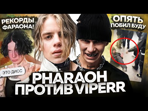 PHARAOH vs VIPERR / OBLADAET бьет БУДУ / НОВИНКИ НЕДЕЛИ