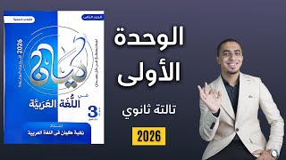 حل تدريبات نحو الوحدة الأولى - كتاب كيان ثانوية عامة 2026