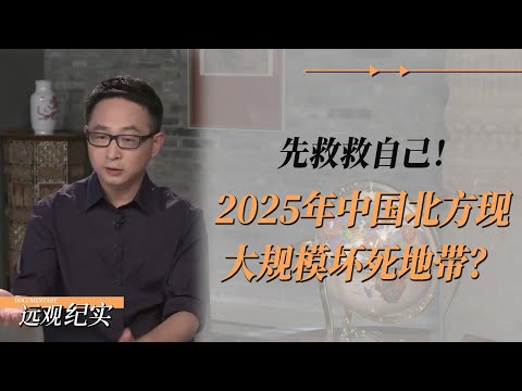 2025年中国北方现大规模坏死地带？一带一路先停停，首先要先救救自己？？#中国 #纪实 #美國  #中美關係 #中美脱钩 #中美博弈 #戰爭 #制造业 #貿易戰 #軍事 #人工智能 #bitcoin