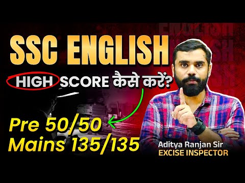 2025 में English की तैयारी कैसे करें? English Strategy By Aditya Ranjan Sir  ( English 50/50 )