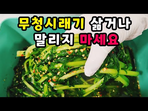 ?무청시래기 냉장 냉동고 넣을 필요없이 1년을 푸르게 먹을 수 있어요! 시래기 삶거나 말리지 마세요/시래기 1년 보관법과 요리
