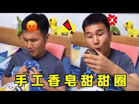 给姐夫准备手工香皂甜甜圈，老好吃啦，吃完还能吐泡泡~ 【宋仁投】