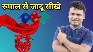 Monkey 🐒 Bar Silk रुमाल से शानदार जादू दिखाए New Magic Trick