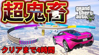 クリアまで4時間かかるレースがもはやレースじゃない件【GTA5】