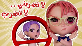 لا تضربني يا استاذي| كيوي تي في