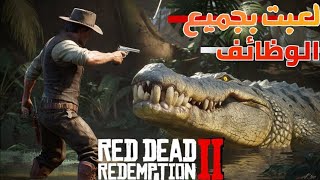 افضل تحديث بنزل في ريدديد اون لاين في 2024 rdr2 online 😱