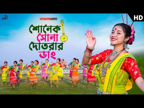 শোনেক সোনা দোতরার ডাং 😍। Sonek Sona Dotora Dang Dance Video 😍❤️.ft,keya. Joyjit Dance Official Song.
