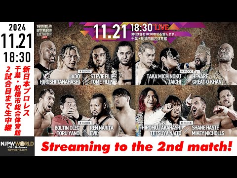 【LIVE】11月21日(木) WORLD TAG LEAGUE 2024［第2試合まで配信］ | #njwtl [On...