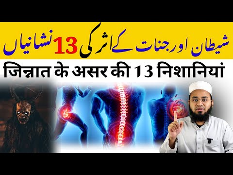 Jadu Hai Ya Nahi Kaise Pata Kare | Jadu Ki 13 Nishani | Jinnat Ki 13 Nishani | Jadu | Hafiz Sajid