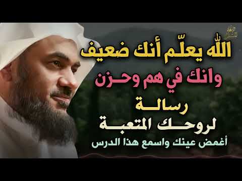 رسالة لك افتحها♥️ ماذا بينك وبين الله حتى يصادفك هذا المقطع    روووعه الشيخ عبد الرحمن الباهلي