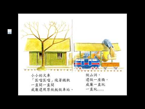 一年級威廉的洋娃娃 - YouTube