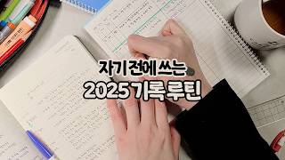 요즘 잘 쓰고 있는 기록 | 데일리리포트, 식사기록, 운동기록, 그림일기