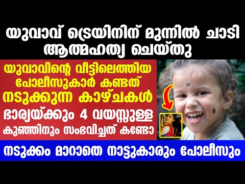 യുവാവിന്റെ വീട്ടിലെത്തിയ പോലീസുകാർ കണ്ടത് നടുക്കുന്ന കാഴ്ചകൾ | Mallu insider