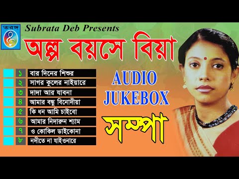 অল্প বয়সে বিয়া | Olpo Boyose Bia | সম্পা | Shompa |Taranga EC