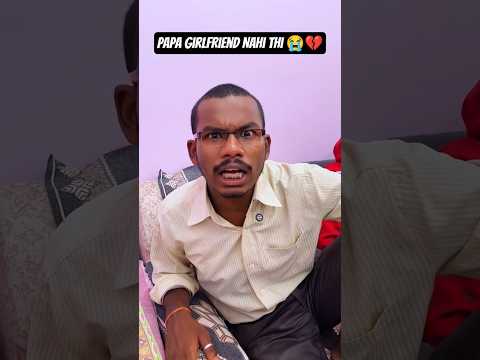 Papa Girlfriend Nahi Thi 😭💔#shorts #funny #comedy #comedyshorts