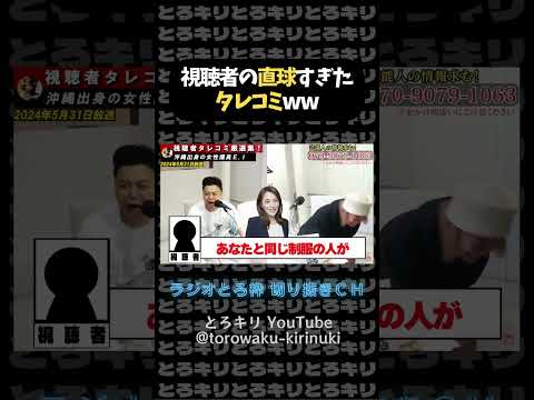 自民党今井議員への視聴者のド直球な意見www#切り抜き #とろサーモン久保田 #中山功太
