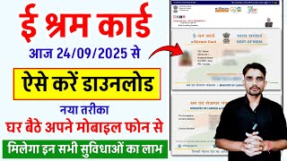 EShram card download kaise karen | How to download eShram Card | e-Shram Card online Download 2025