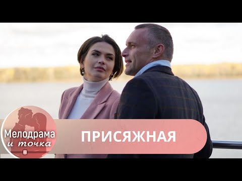 ОТМЕННЫЙ СЕРИАЛ, ПОКОРИВШИЙ СЕРДЦА ЗРИТЕЛЕЙ, НЕВОЗМОЖНО ПОСТАВИТЬ НА ПАУЗУ! ПРИСЯЖНАЯ