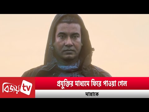 ব্ল্যাবস্টোনে পাওয়া গেল মান্নাকে | Manna | Bijoy TV