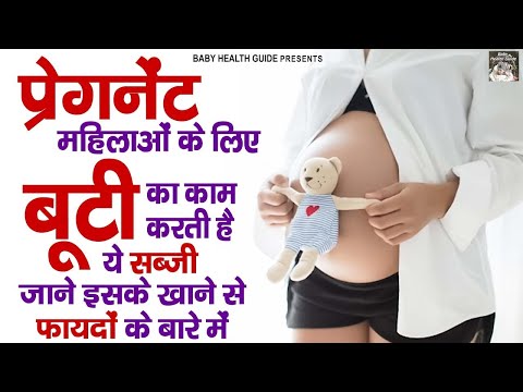 प्रेगनेंट महिलाओं के लिए बूटी का काम करती है ये सब्‍जी | Benefits of Drumstick During Pregnancy