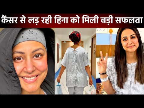 कैंसर के बीच Hina Khan को मिली बड़ी सफलता | Hina Khan सबसे ज्यादा सर्च किये जाने वाली बनी Actress