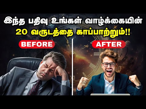 Listen & Save 20 Years of Your Life | இந்த பதிவு உங்கள் வாழ்க்கையின் 20 வருடத்தை காப்பாற்றும்!!