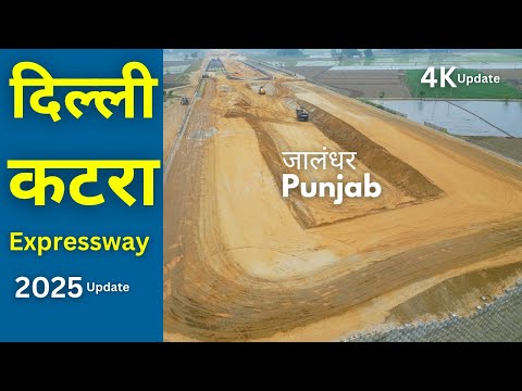 Delhi Katra Expressway | जालंधर Punjab Update | #rslive | #4k