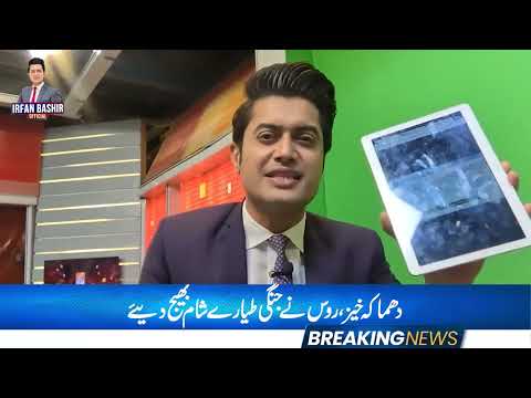 دھماکہ خیز ، روس نے جنگی طیارے شام بھیج دیئے#breakingnews #irfanbashir #news #latestnews #latestnews