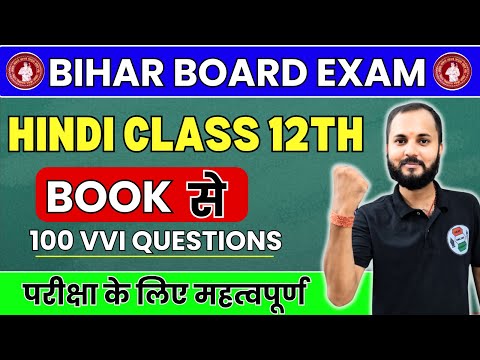 12th Hindi | Book से  | 100 VVI Question | परीक्षा के लिए महत्वपूर्ण  | For 2025 | HIndi 100 Marks