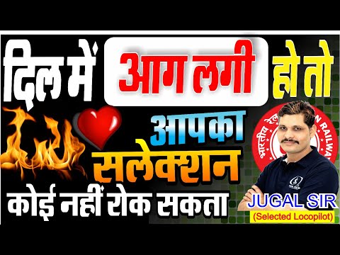 दिल में आग लगी हो तो आपका सलेक्शन कोई नहीं रोक सकता | Best Motivational Class By Jugal Sir