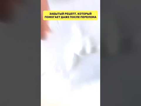 Забытый рецепт из дневников травников и медицинских архивов СССР, после которого кости как новые.