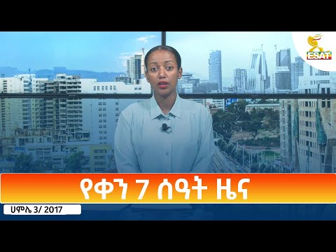 Ethiopia - ESAT Amharic day time news 10 July  2025