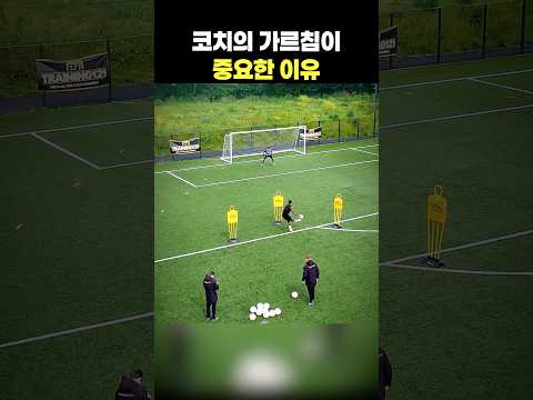코치의 가르침이 중요한 이유