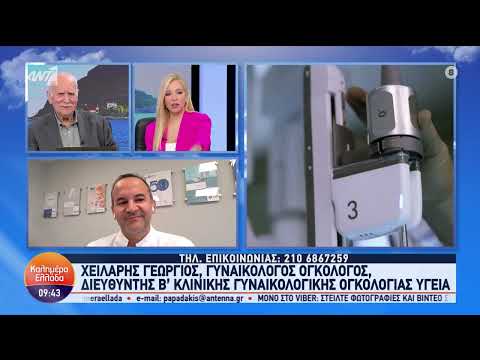 ANT1 TV - "Καλημέρα Ελλάδα": HPV Μύθοι και Πραγματικότητα