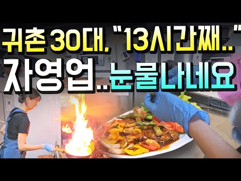 자영업 극한현실..삽질만 10년, 메뉴 실습하며 많은 생각을 했네요