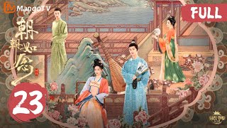 【👑VIP抢先看】MULTISUB FULL《朝朝如念 In the Name of Dawn》EP23 裴晏蒙眼勇闯大殿，杀出血路弑君复仇！｜MangoTV Short Play