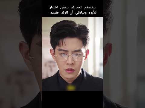الجد بياخد شعره من ابنه وبيعمل اختبار للأبوه
