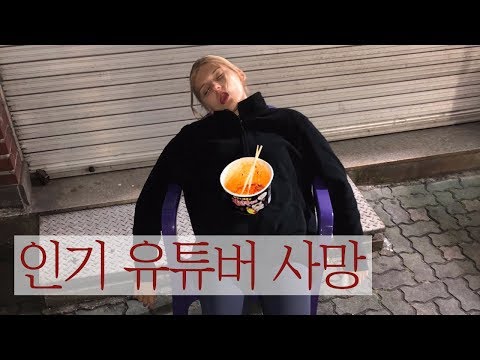 불닭볶음면 먹고 죽은 외국인