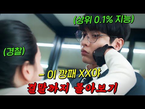 🔥오직 디즈니+에서만!!🔥 너무 재밌어서 시즌2까지 확정된 노빠구 교통 범죄 수사드라마!! 결말까지 몰아보기