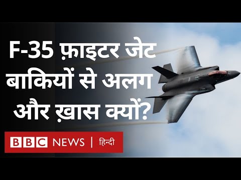 F-35 Lightning की वो खास बातें जो बनाती है उसे दुनिया के बेहतरीन Fighter Jets में से एक- Explained