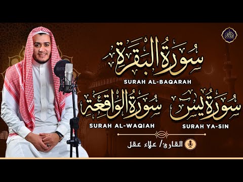 رقية للبيت سورة البقرة، يس، الواقعة - شفاء وبركة وحفظ من الشيطان Quran Ruqyah