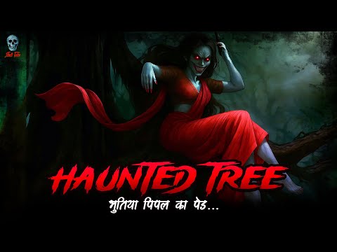Haunted Tree - भूतिया पीपल का पेड़ | Hindi Horror Stories | Bhootiya Kahani |   ⁨@skulltalesofficial⁩
