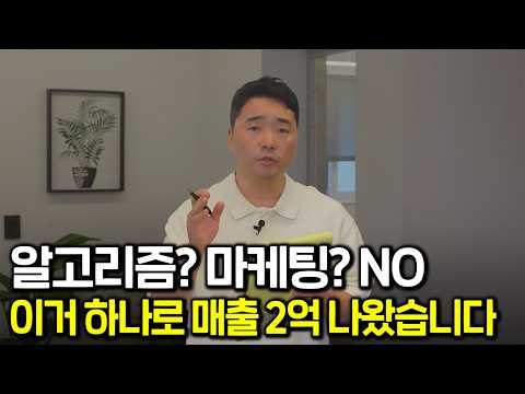 알고리즘? 마케팅? 몰라도 이것 'OO' 만 알면 돈 걱정 끝!