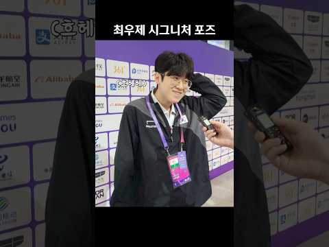 [Zeus/제우스] 우둥한 최우제