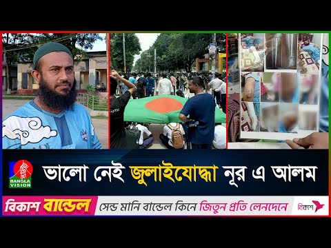 আন্দোলনের সময় ছাত্রদের পাশে দাঁড়ানোই হলো কাল, রামদা-বুলেটে অকেজো পা