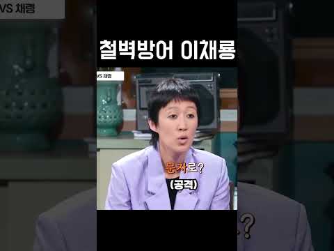 [ITZY]방어하느라 힘든 이채령
