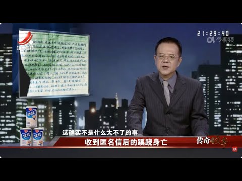 《传奇故事》 收到匿名信后的蹊跷身亡 20240916