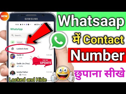 whatsapp me contact hide kaise kare | how to hide number on whatsapp | whatsapp chat hide kaise kare